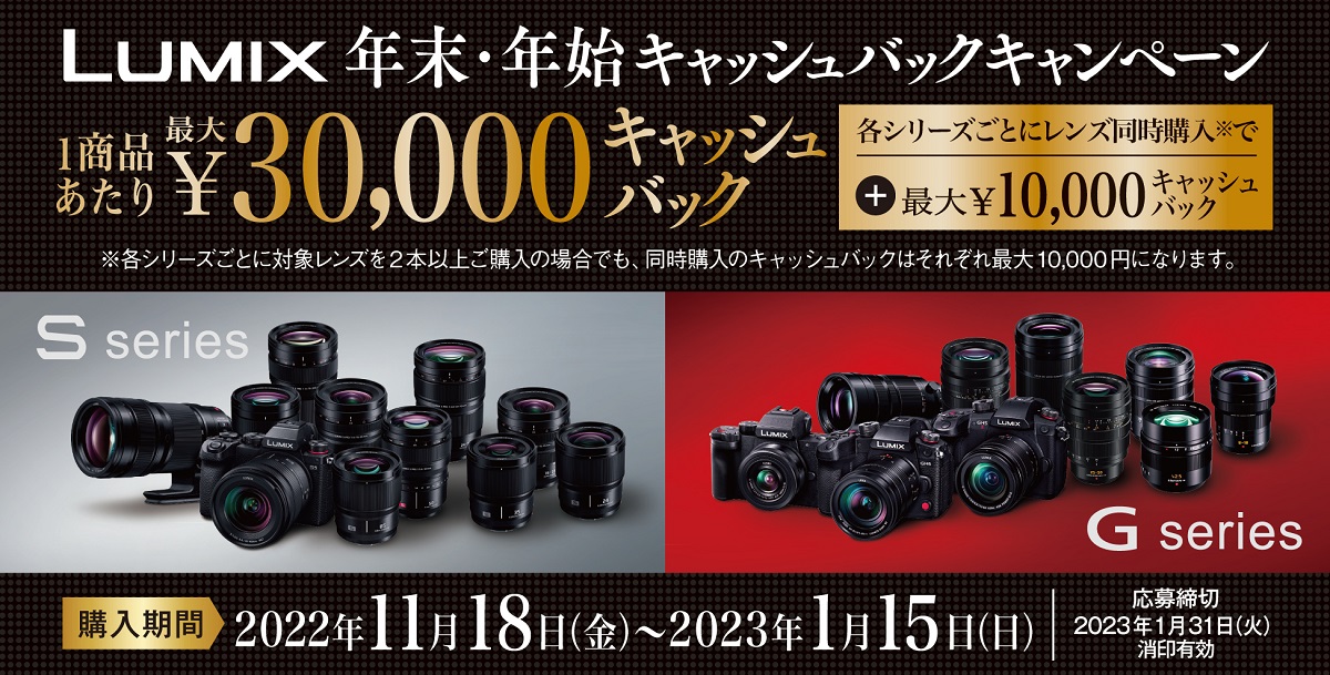LUMIX「GH6」など購入で、最大30,000円キャッシュバック - AV Watch