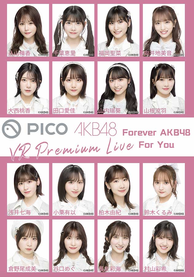 VRヘッドセットのPICO、AKB48のオリジナルライブ独占配信 - AV Watch