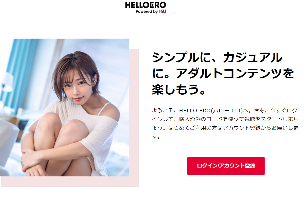 アダルト動画の視聴コードをamazonで購入する「hello Ero」。100円セール Av Watch