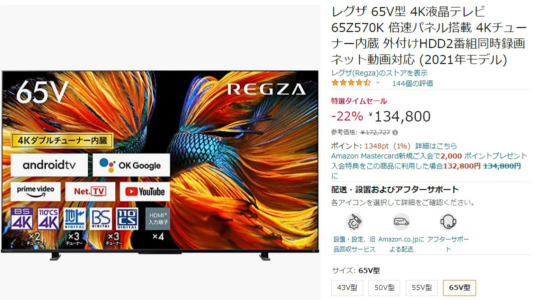 65型4K液晶レグザ、LG48型有機ELが特選セール。Amazonブラック