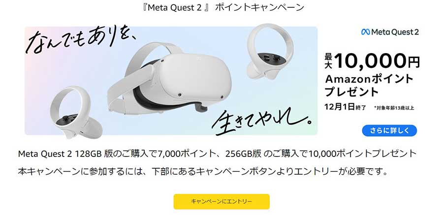 Amazon、Meta Quest 2購入で最大1万ポイントプレゼント - AV Watch