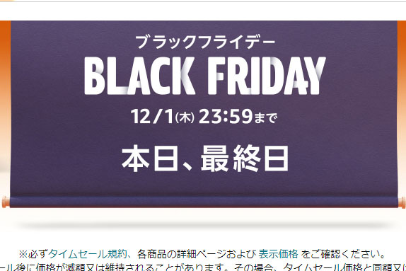 Amazonブラックフライデー最終日。Fire TVやSHUREイヤフォンが