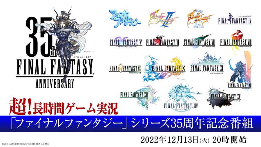 FFシリーズ35周年記念特番、ニコ生で6日間。120時間超のゲーム