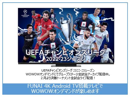 FUNAIの4K Android TV搭載テレビ、WOWOWオンデマンド対応 - AV Watch
