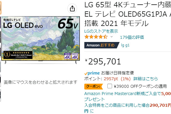 Amazonクーポンフェスタ」でLG 65型有機ELテレビが39,000円OFF