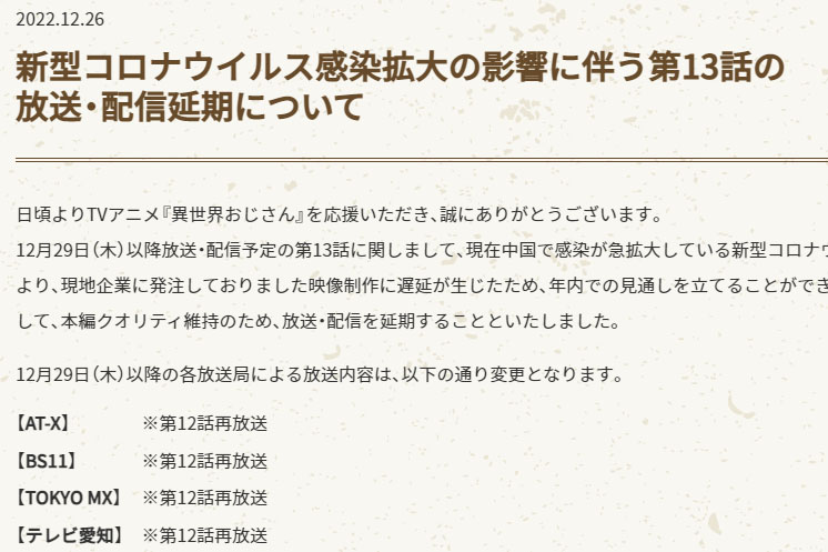 新型コロナウイルス感染拡大の影響に伴う放送・配信延期、Blu-ray&DVD発売延期について - NEWS