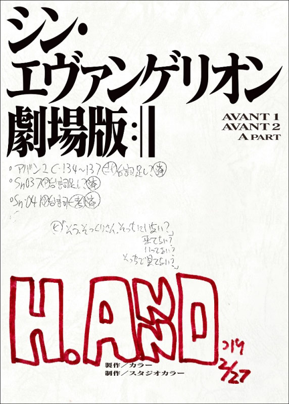 シン・エヴァ」UHD BD/BDに、庵野総監督表紙複製台本やサントラ