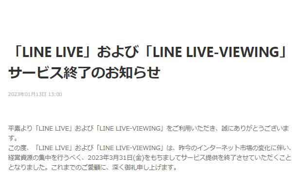 Line Live 3月31日でサービス終了 Av Watch