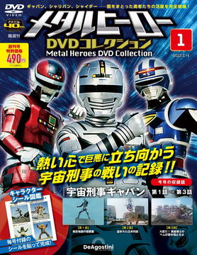 宇宙刑事シャイダー DVD VOL.1-10 全巻セット - minik.hr