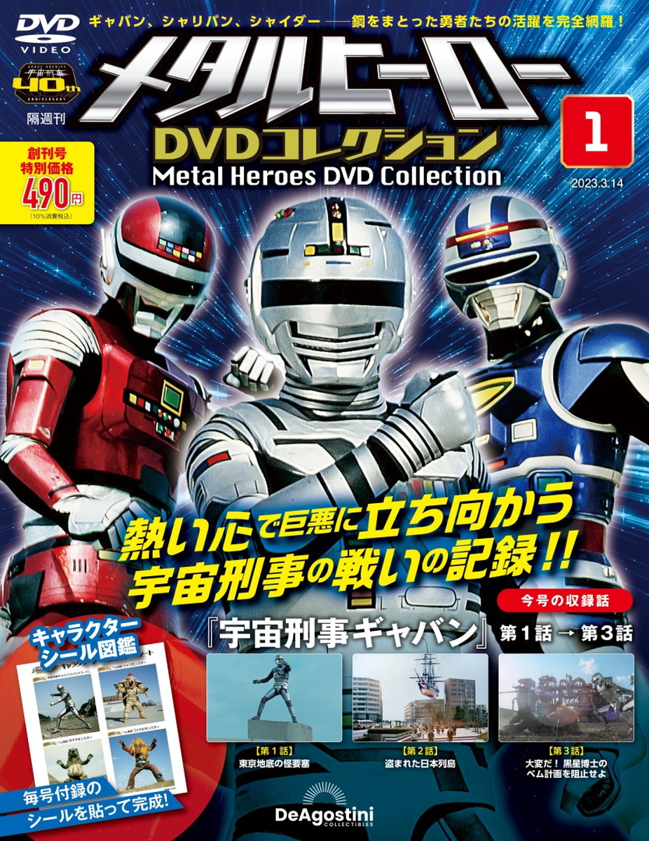 サンプル　宇宙刑事　シャリバン　2-5セット　DVD