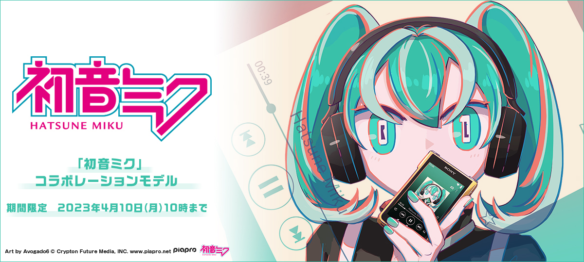 限定初音ミク刻印 NW-ZX707/MIKU デジタルメディアプレイヤー-