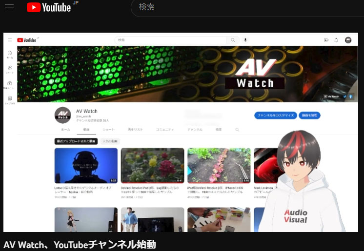 【告知】AV WatchのYouTubeチャンネルができました - AV Watch