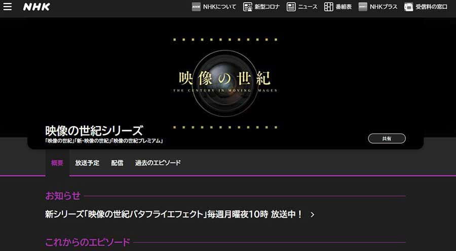 NHK「映像の世紀」28日から再放送 - AV Watch