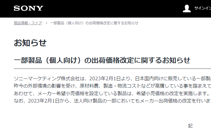 ソニー、AV製品を平均約14%値上げ。TV/サウンドバー/録画用BD