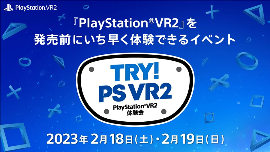 PS VR2体験会、東京で開催。事前応募制 - AV Watch