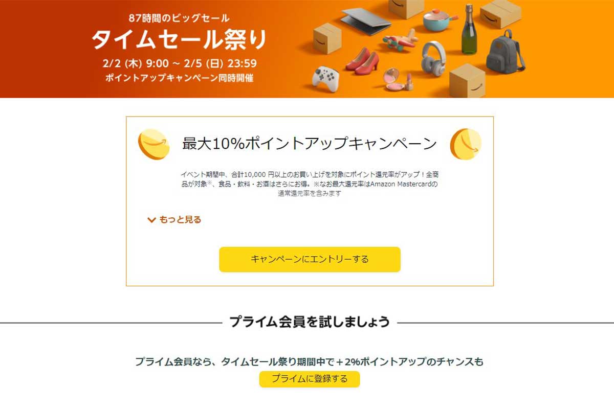 Amazon「タイムセール祭り」2月2日9時から。LGの55型有機EL TVなど 
