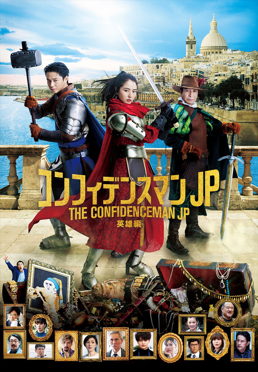 Prime Video、2月は「コンフィデンスマンJP 英雄編」。WBC直前