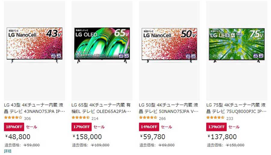 LGの48型4K有機テレビが24%オフの84,800円。Amazonタイムセール祭り 