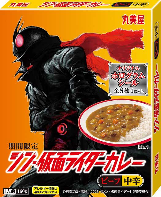 シン・仮面ライダー」中辛カレー、3月9日から期間限定発売 - AV Watch