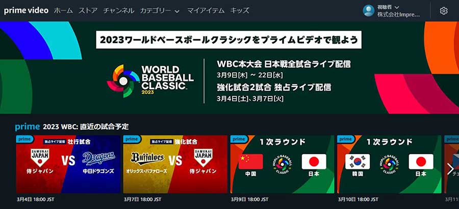 Prime Video、WBC侍ジャパンの壮行&強化試合を独占配信。マルチアングルも - AV Watch