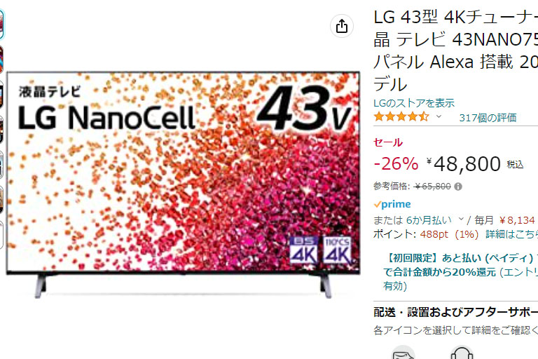 AmazonでLGテレビセール。43型NanoCellが26% OFFで48,800円【今日