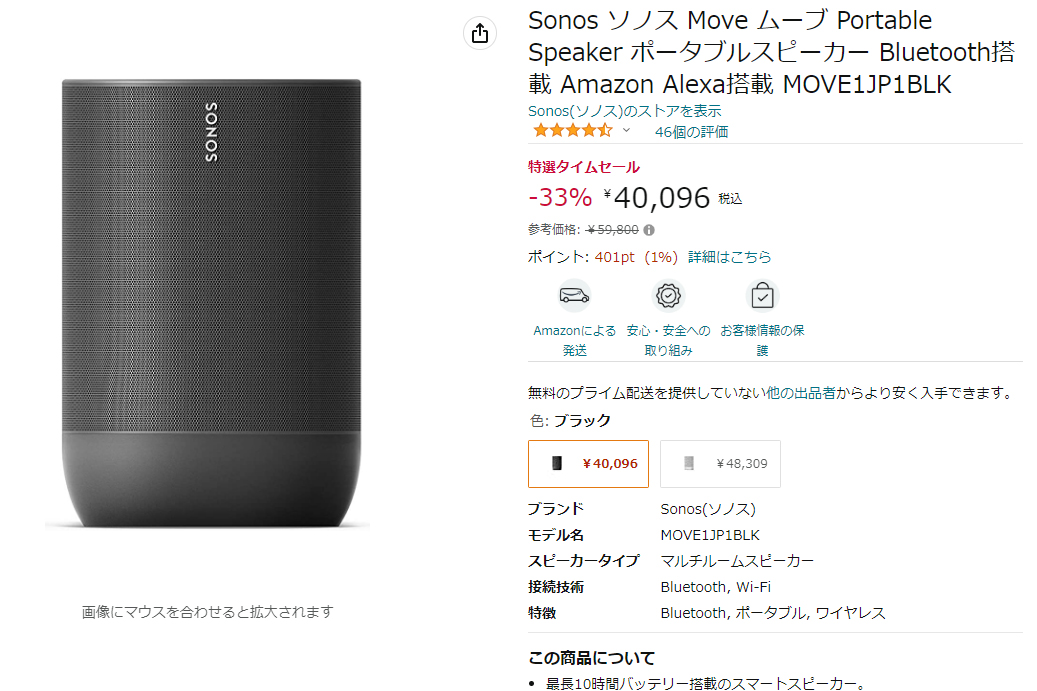 Sonosスピーカー「Move」が33％ OFF。Amazonセール - AV