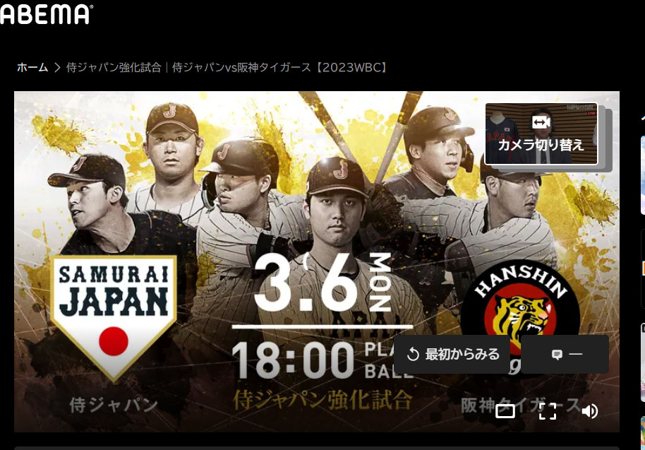 WBC 強化試合 日本VS阪神