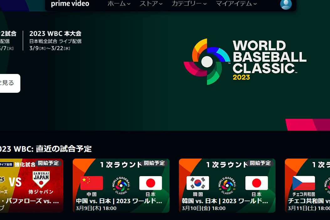 WBC侍ジャパン VS オリックス、今夜Amazon Prime Video独占配信 - AV Watch