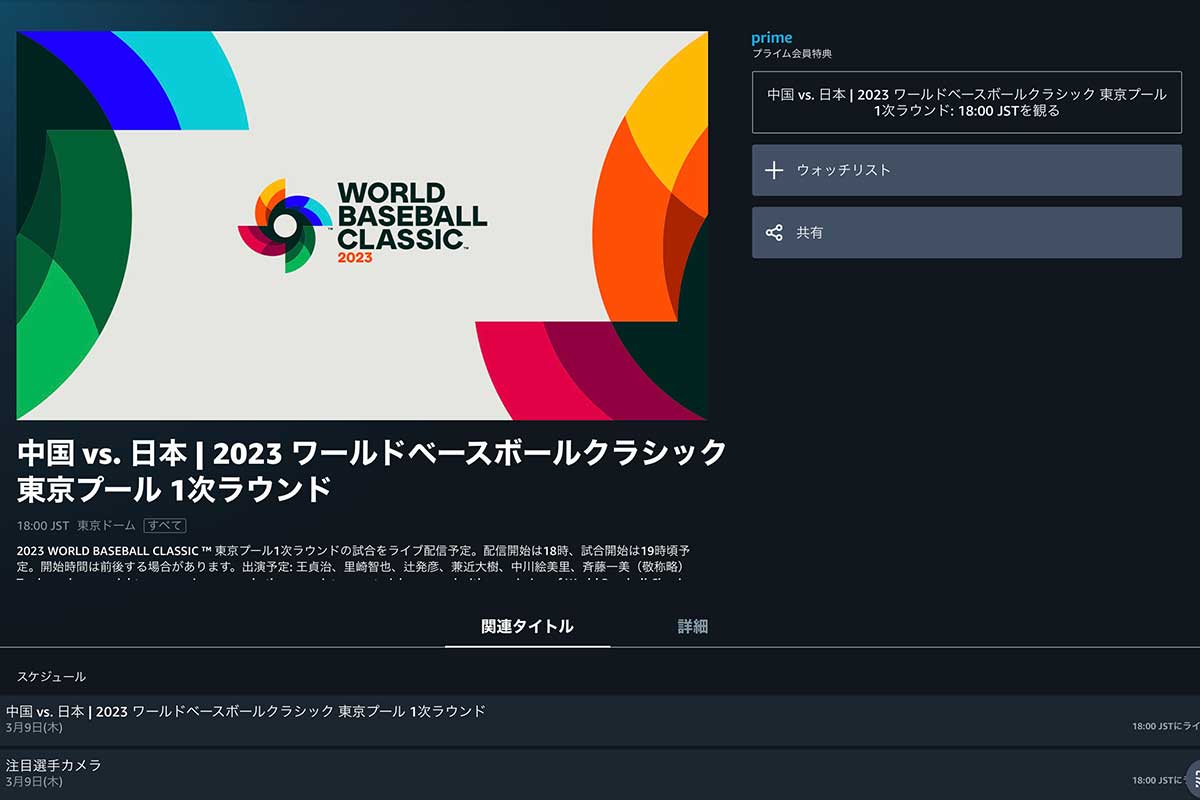 カーネクスト 2023 WORLD BASEBALL CLASSIC™ 東京プール（東京