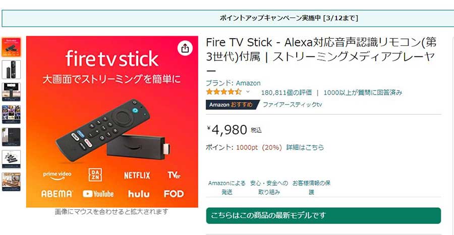 Fire TV Stick購入で1,000円分のポイント。3月12日まで - AV Watch