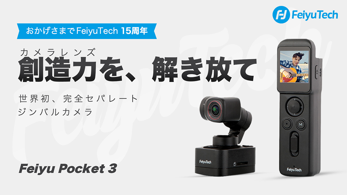完全セパレート型のカメラ付きジンバル「Feiyu Pocket 3」 - AV Watch