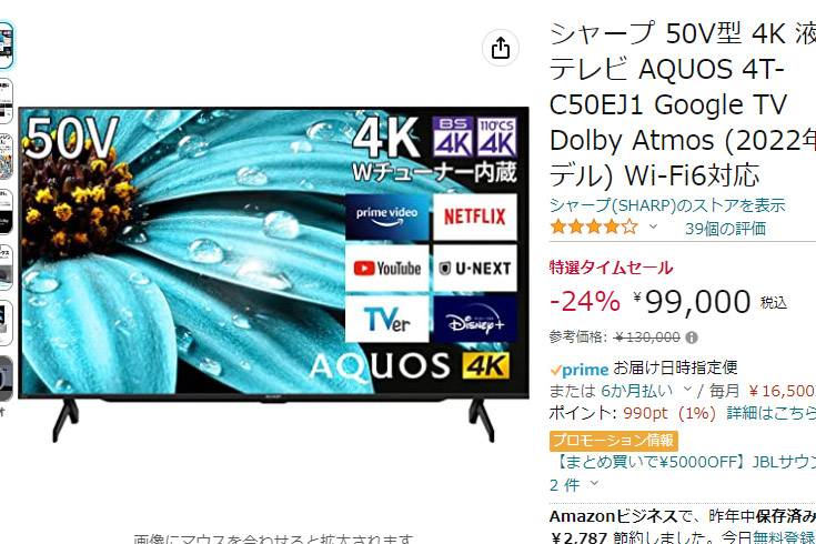 Amazonでシャープ50型AQUOS「EJ1」24% OFFの99,000円。42型は8万円