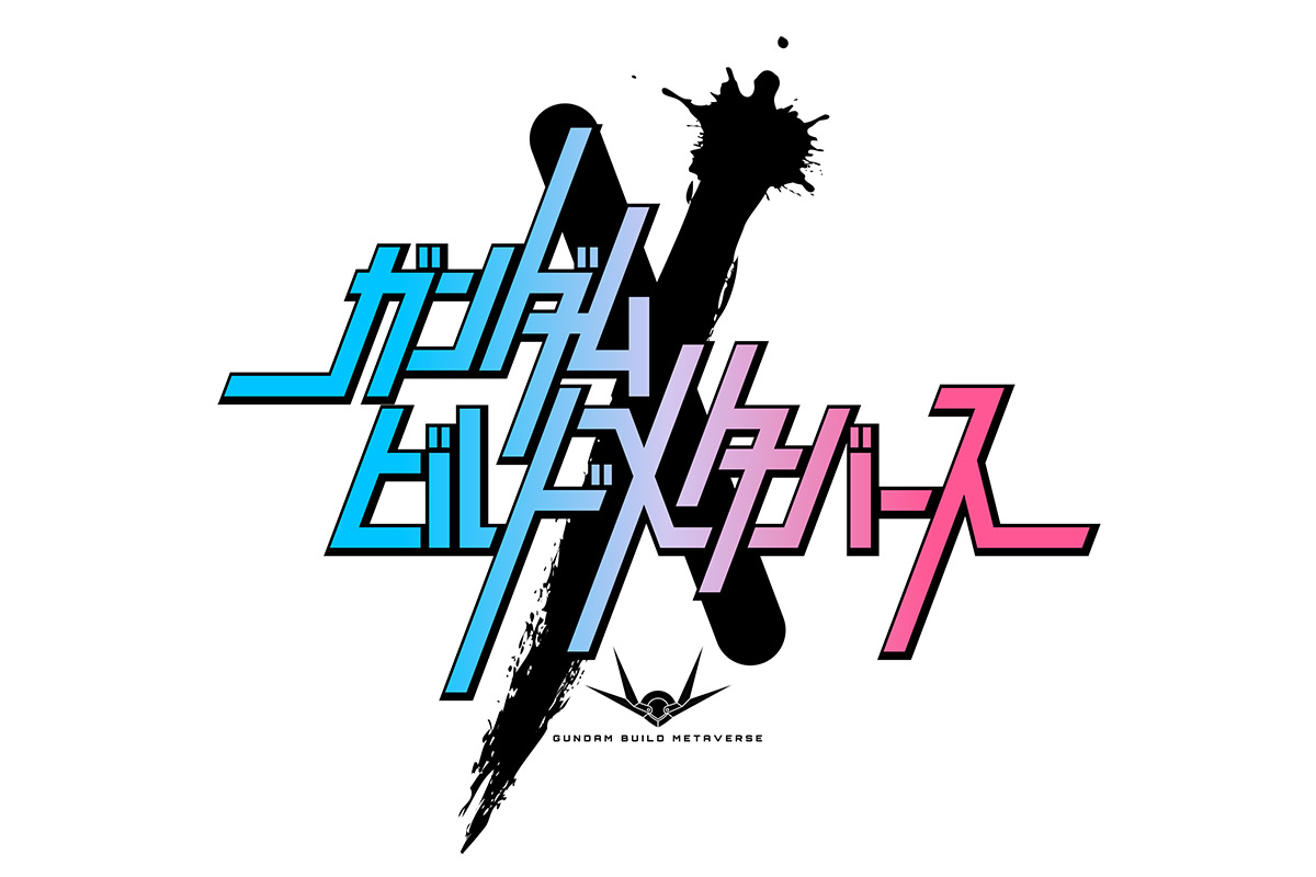 ガンダムビルドメタバース」全3話で10月にYouTube公開。メタバースで夢