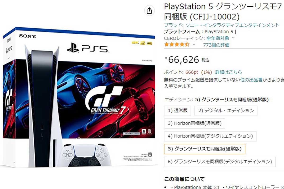 Amazonで「PS5 グランツーリスモ7同梱版」一般販売 - AV Watch