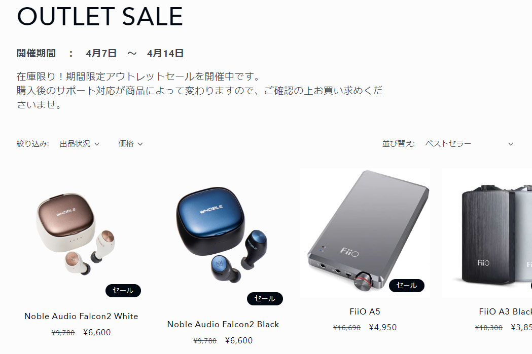FiiOやNoble AudioのB級品・終売製品がお得に。エミライダイレクト