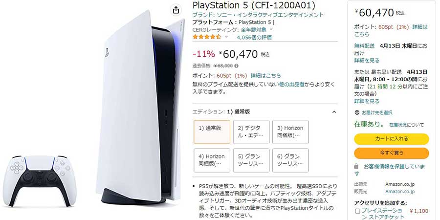 PlayStation5 CFI-1200A01ディスクドライブ搭載モデル新品