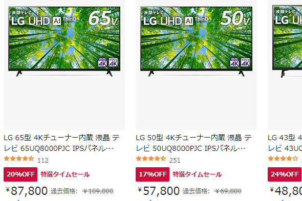 Amazon GWセール。LGやハイセンスのテレビが低価格、65型で