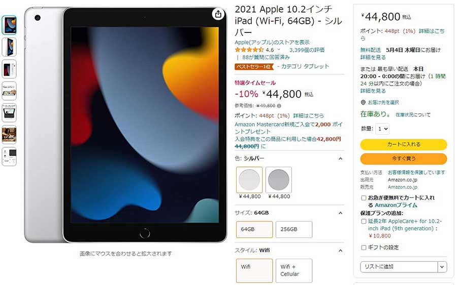 AmazonでApple製品お買い得。10.2インチiPadが10% OFFなど【今日みつけ