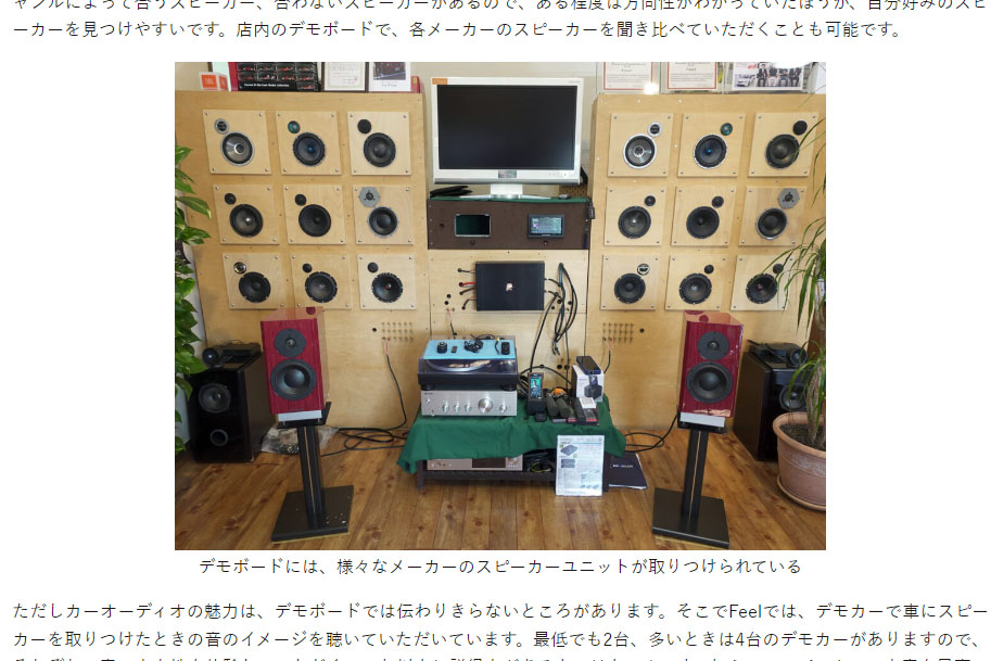 ダイヤトーン”カーオーディオはどう作られている? プロショップ訪問