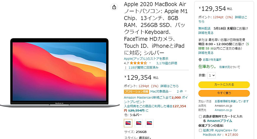 Amazon、M1 MacBook Airを従来より5446円引きで販売【今日みつけ