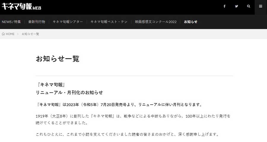 キネマ旬報が月刊化。7月20日発売号から - AV Watch