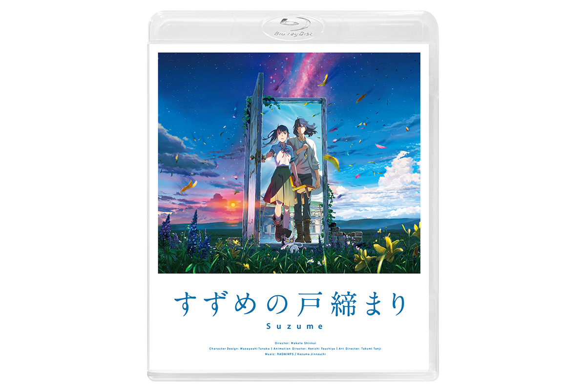 すずめの戸締まり」9月20日UHD BD化。273カットをブラッシュアップ 