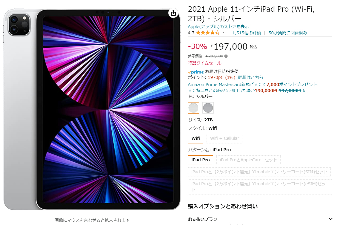 iPad Pro 2021年モデルが30% OFF。Amazonタイムセール祭り先行セール 