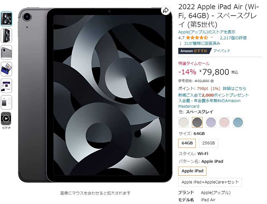 iPad Air最大14% OFF。Amazonでアップル製品大量セール - AV Watch