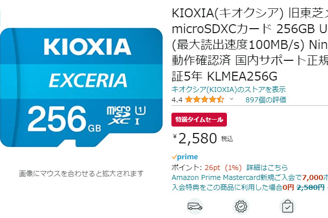 AmazonでKIOXIAのSDカード、SSDセール。256GB microSDが2,580円【今日