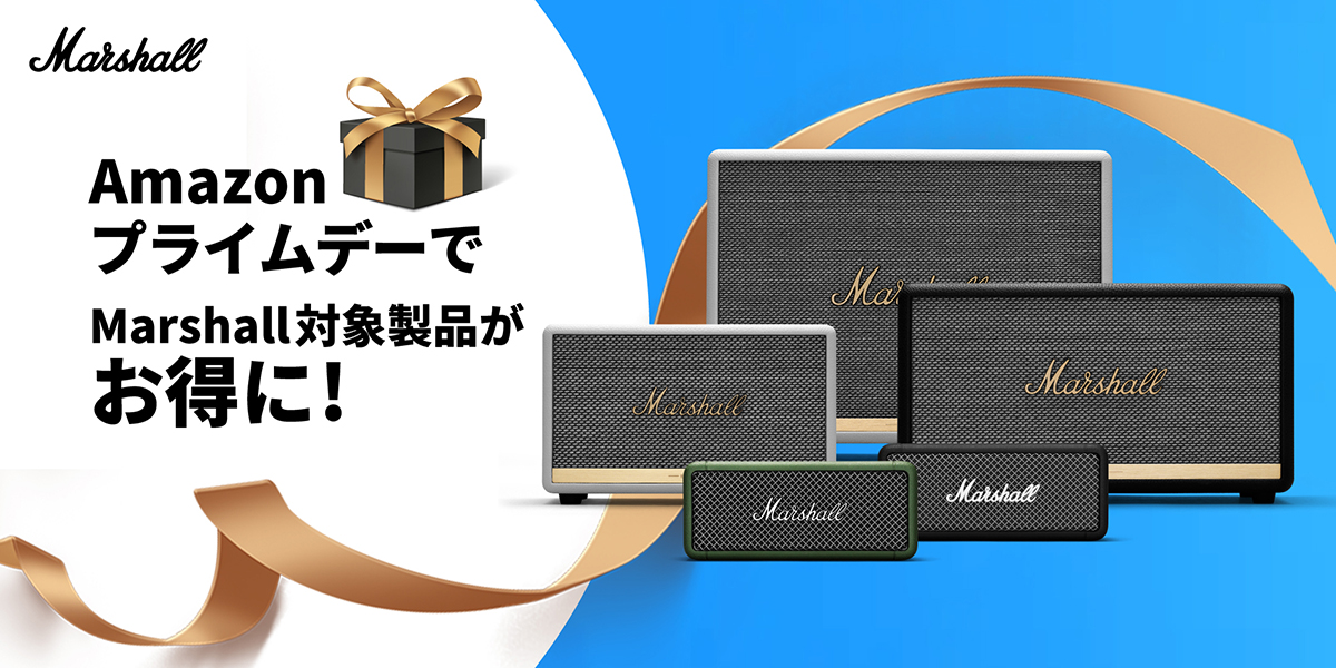 Marshallワイヤレススピーカーが“今年最安値”。Amazonプライム