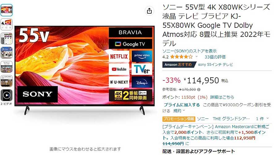 Amazonでソニー4K液晶ブラビア「X80WK」最大33% OFF。プライム向け