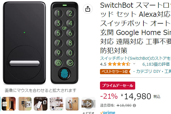 SwitchBot多数セール。「スマートロック」は21% OFF。Amazonプライム