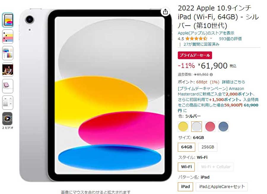 第10世代iPadなどアップル製品が低価格。Amazonプライムデー - AV Watch