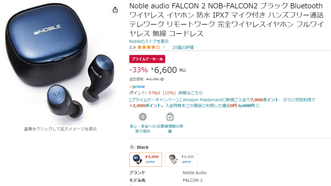 Noble AudioのTWS「FALCON 2」が6600円。Amazonプライムデー - AV Watch